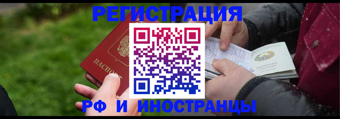 купить прописку в Яровом