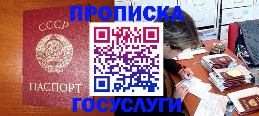 прописка от собственника в Яровом